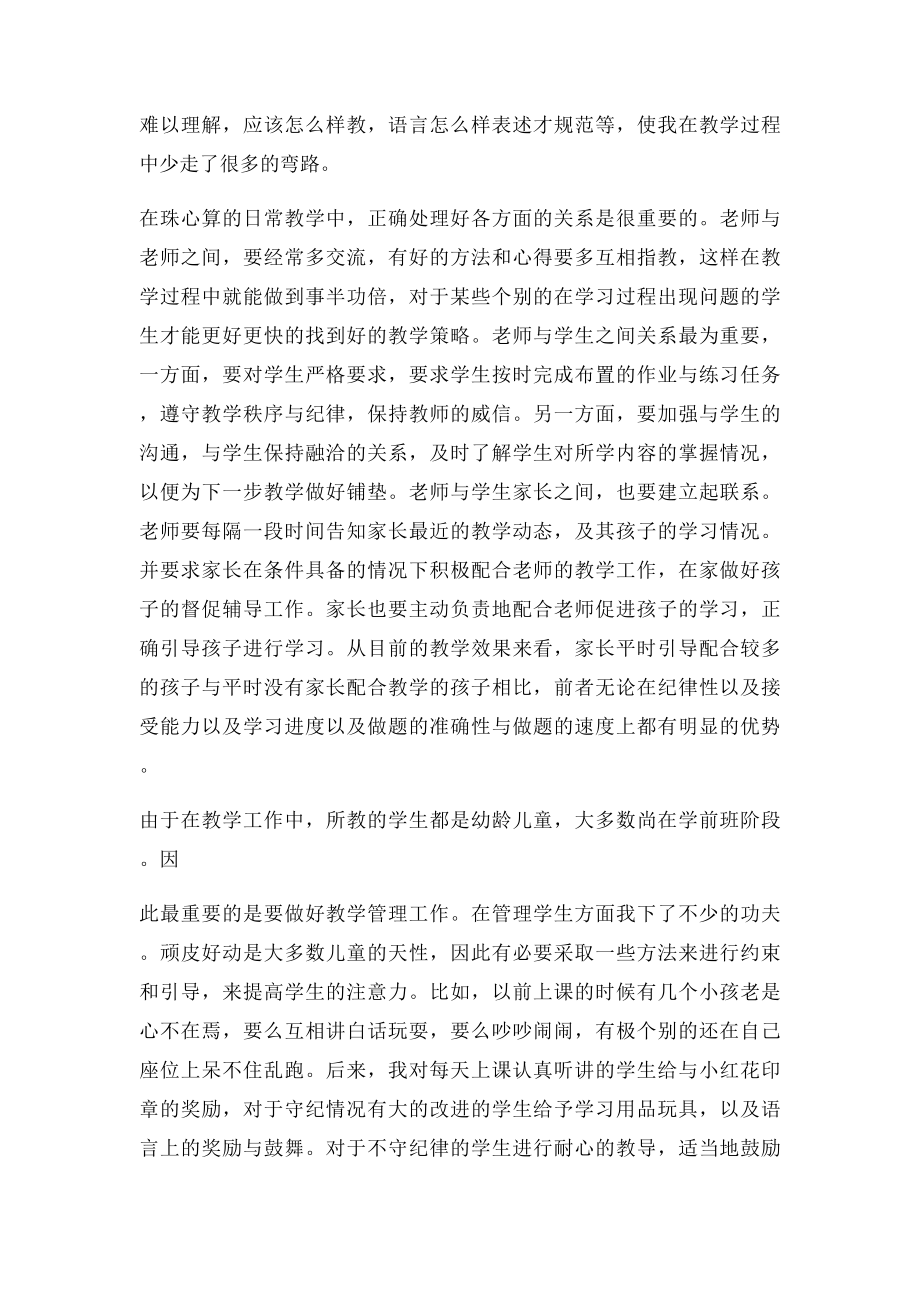 珠心算教学心得与总结.docx_第2页