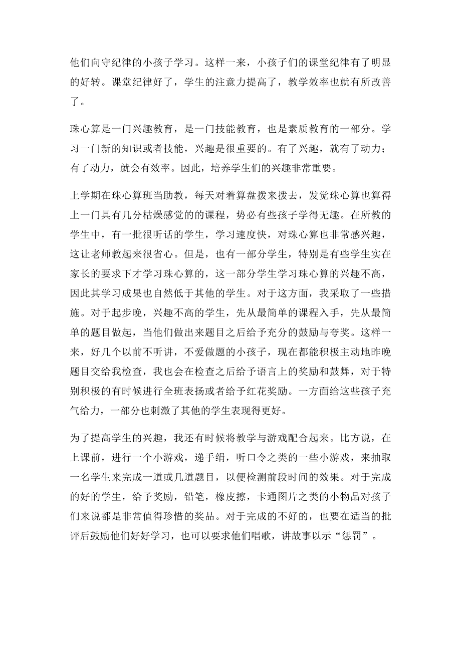 珠心算教学心得与总结.docx_第3页