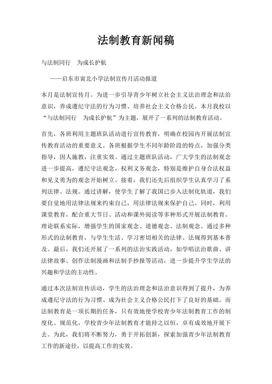 法制教育新闻稿.docx_第1页