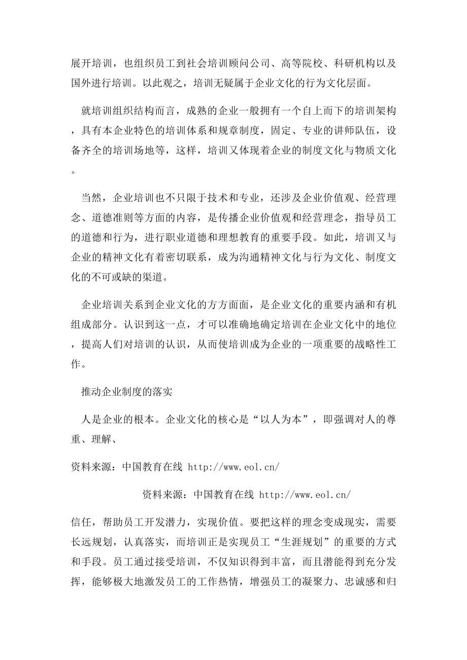 构建完整的企业文化培训体系.docx_第2页