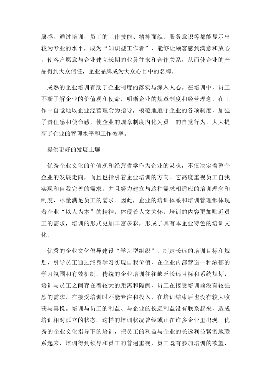 构建完整的企业文化培训体系.docx_第3页