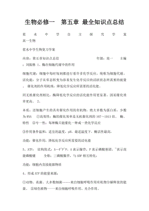 生物必修一第五章 最全知识点总结.docx