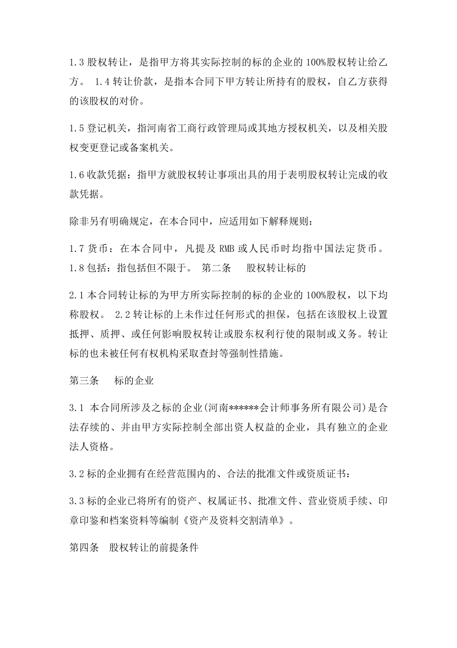 某会计师事务所股权转让合同.docx_第2页