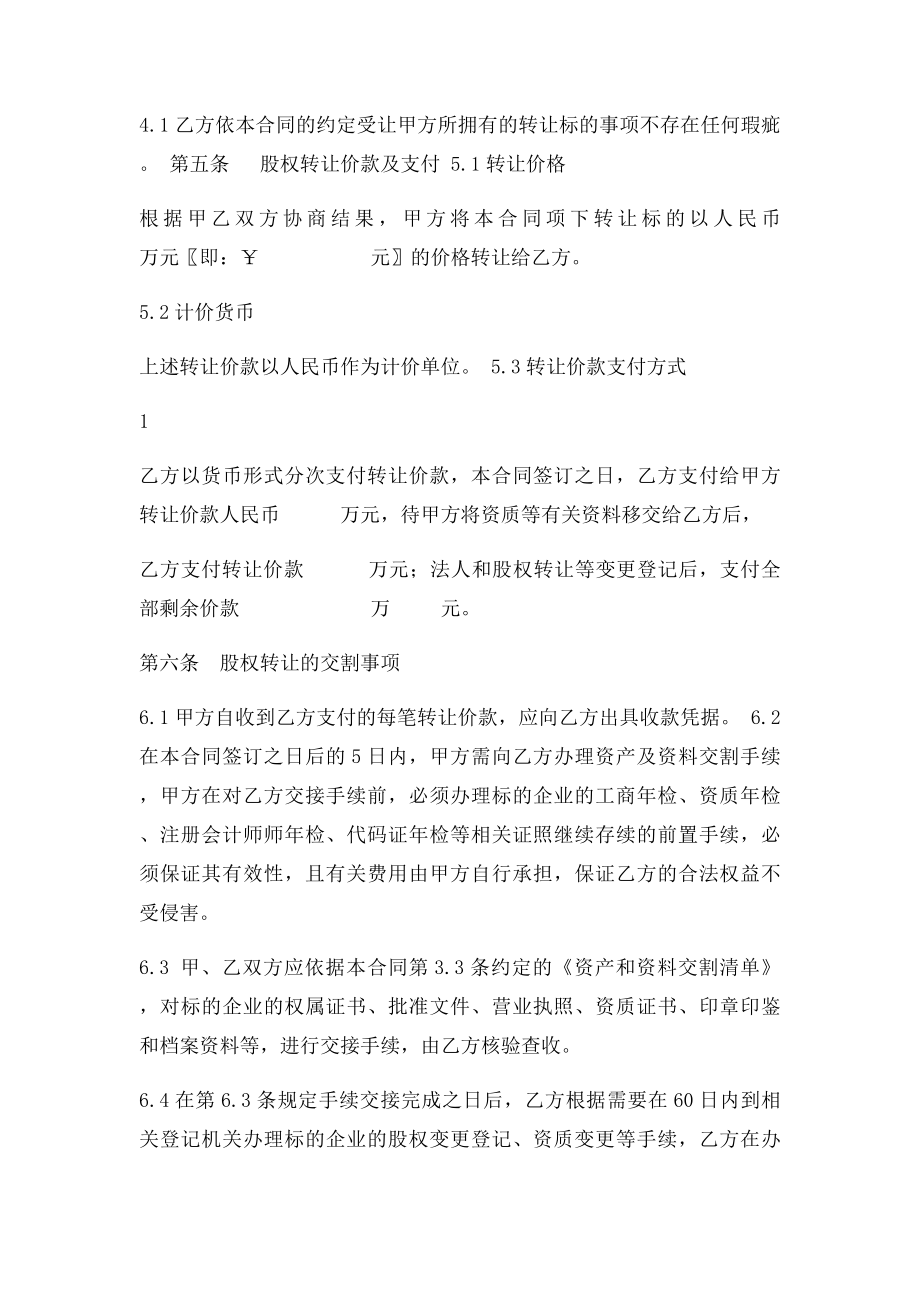 某会计师事务所股权转让合同.docx_第3页