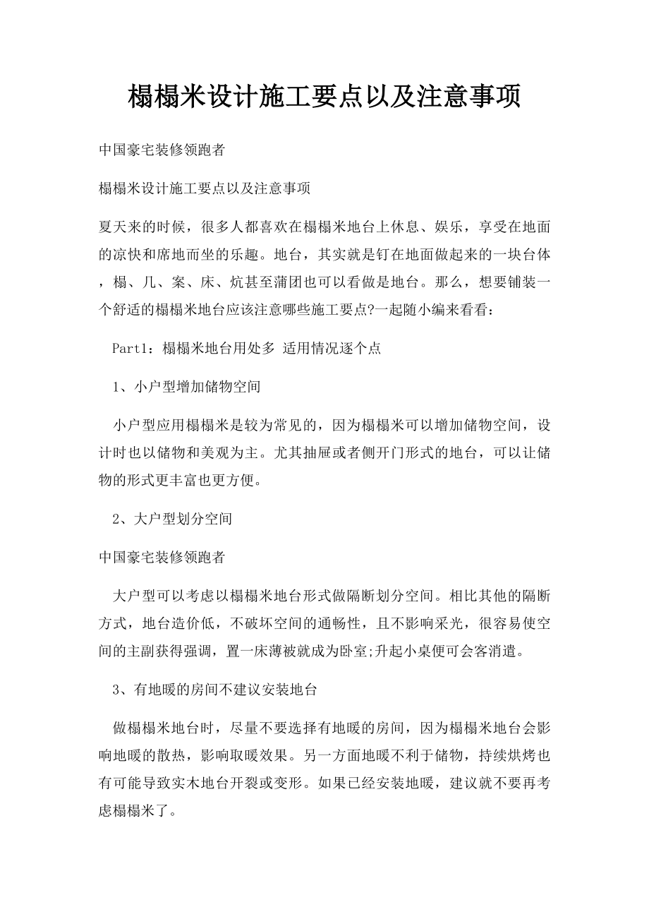 榻榻米设计施工要点以及注意事项.docx_第1页