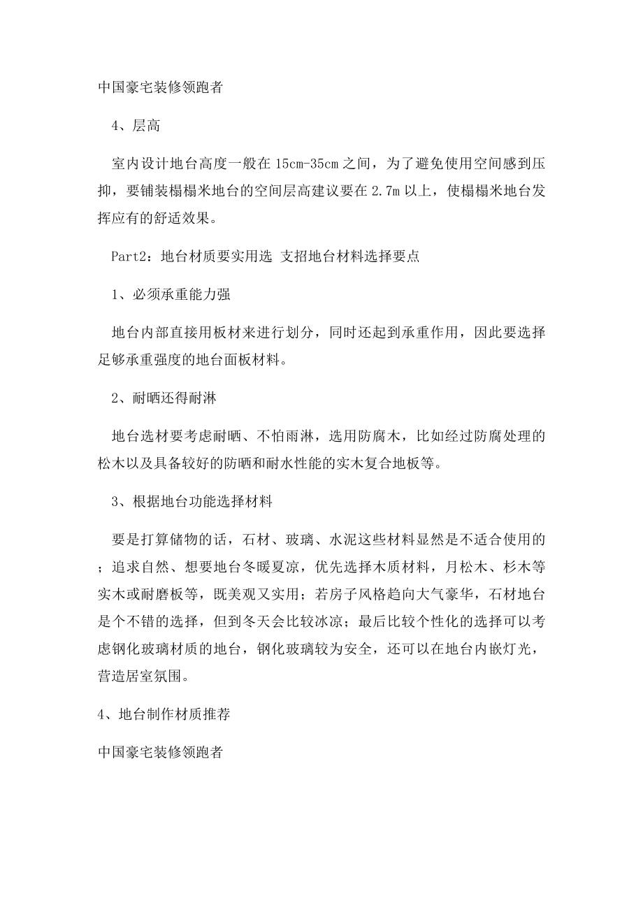 榻榻米设计施工要点以及注意事项.docx_第2页