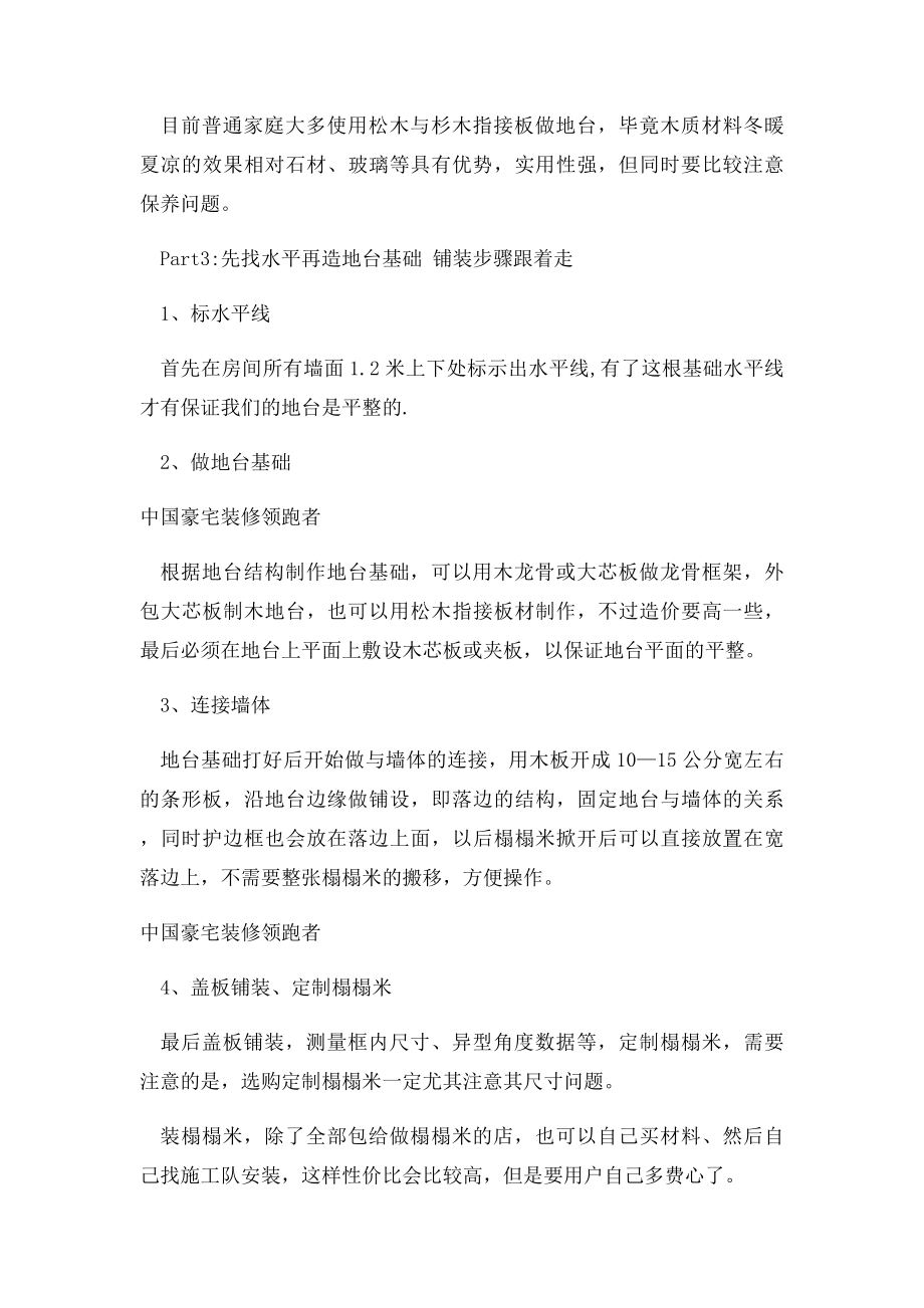 榻榻米设计施工要点以及注意事项.docx_第3页