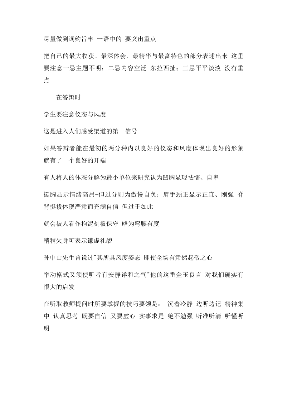 毕业答辩中老师会问到的问题.docx_第2页