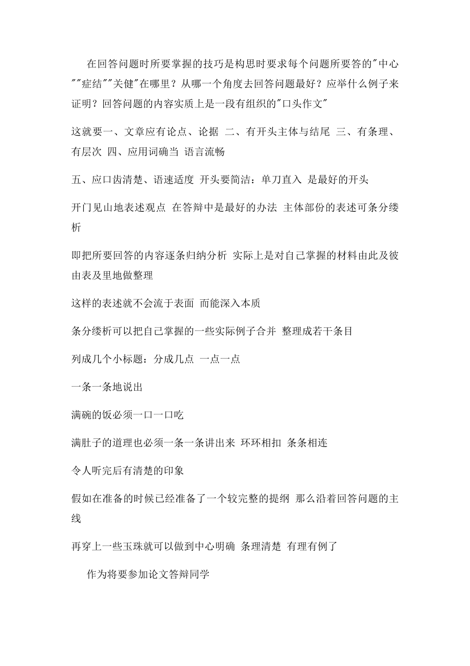 毕业答辩中老师会问到的问题.docx_第3页