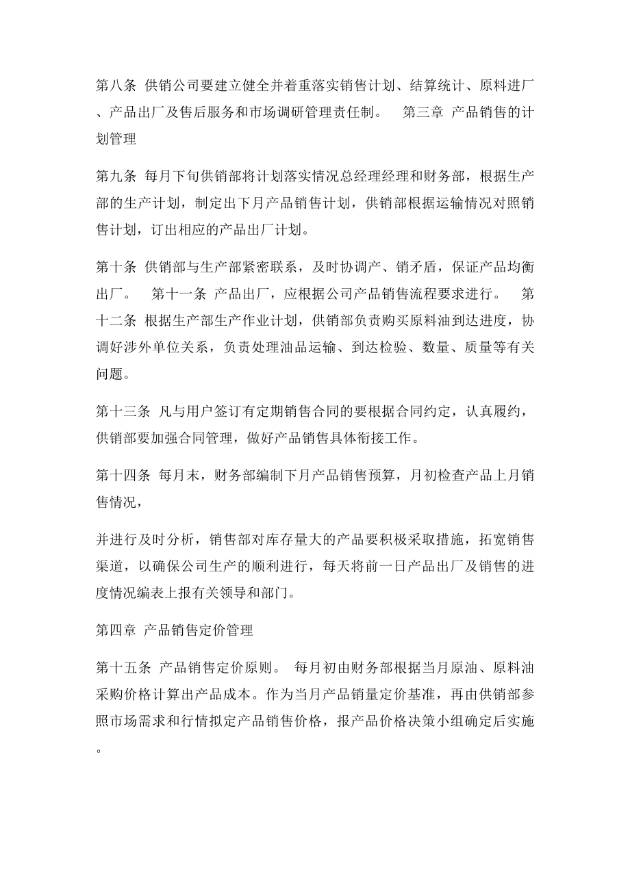 油品经销管理制度.docx_第2页