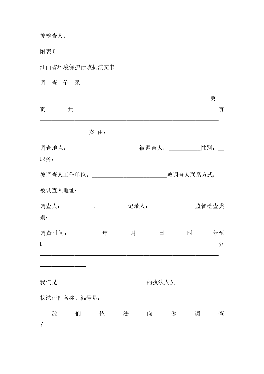 环保系统执法文书.docx_第2页