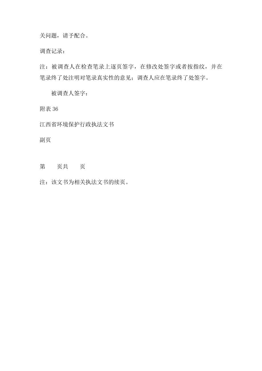 环保系统执法文书.docx_第3页