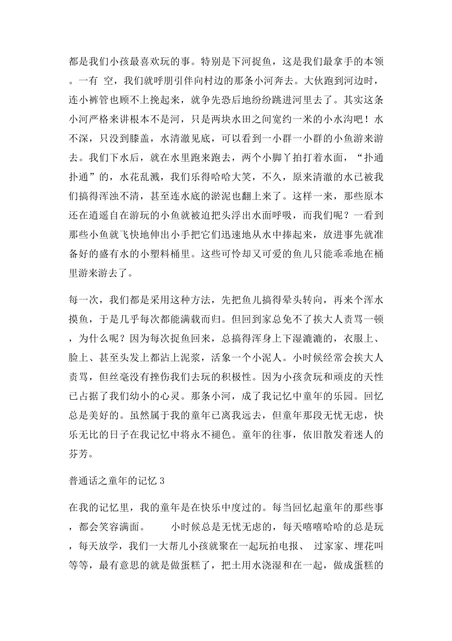 普通话之童年的记忆.docx_第2页