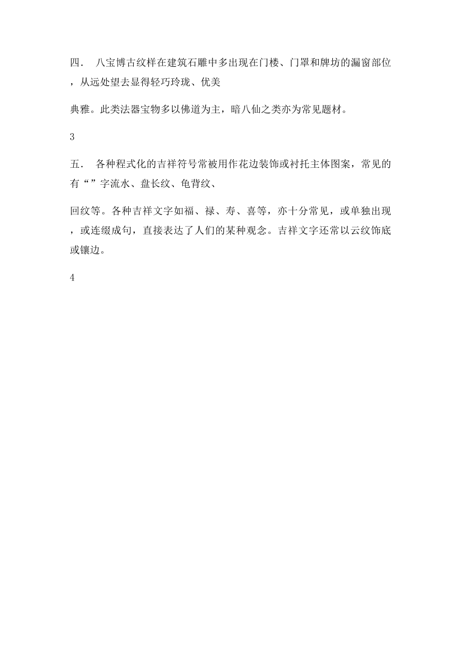 石雕吉祥图案的意义.docx_第2页