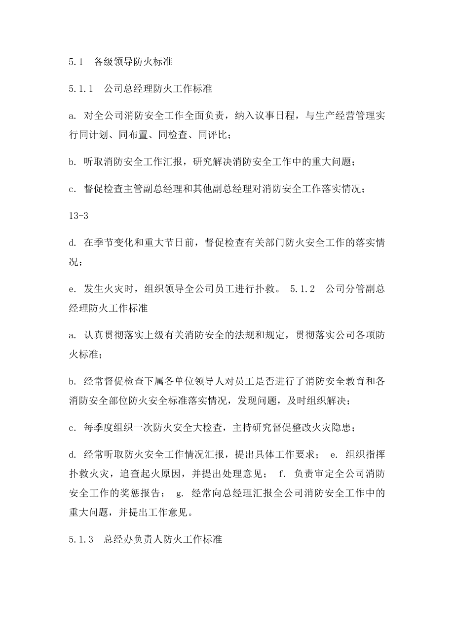 消防安全管理.docx_第3页