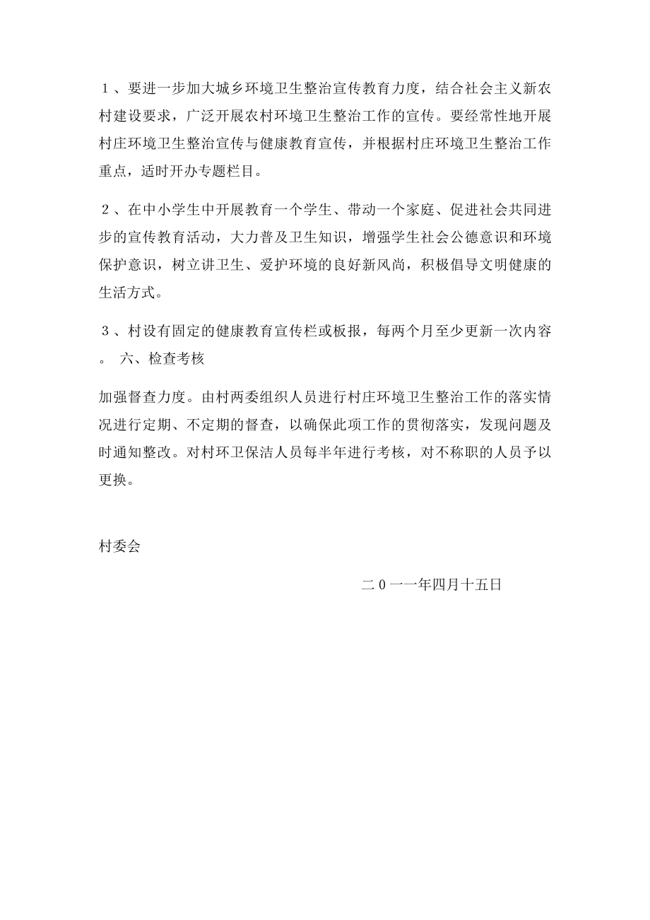 环境卫生长效管理机制.docx_第3页