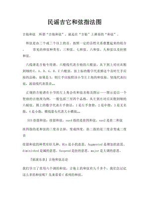 民谣吉它和弦指法图(1).docx