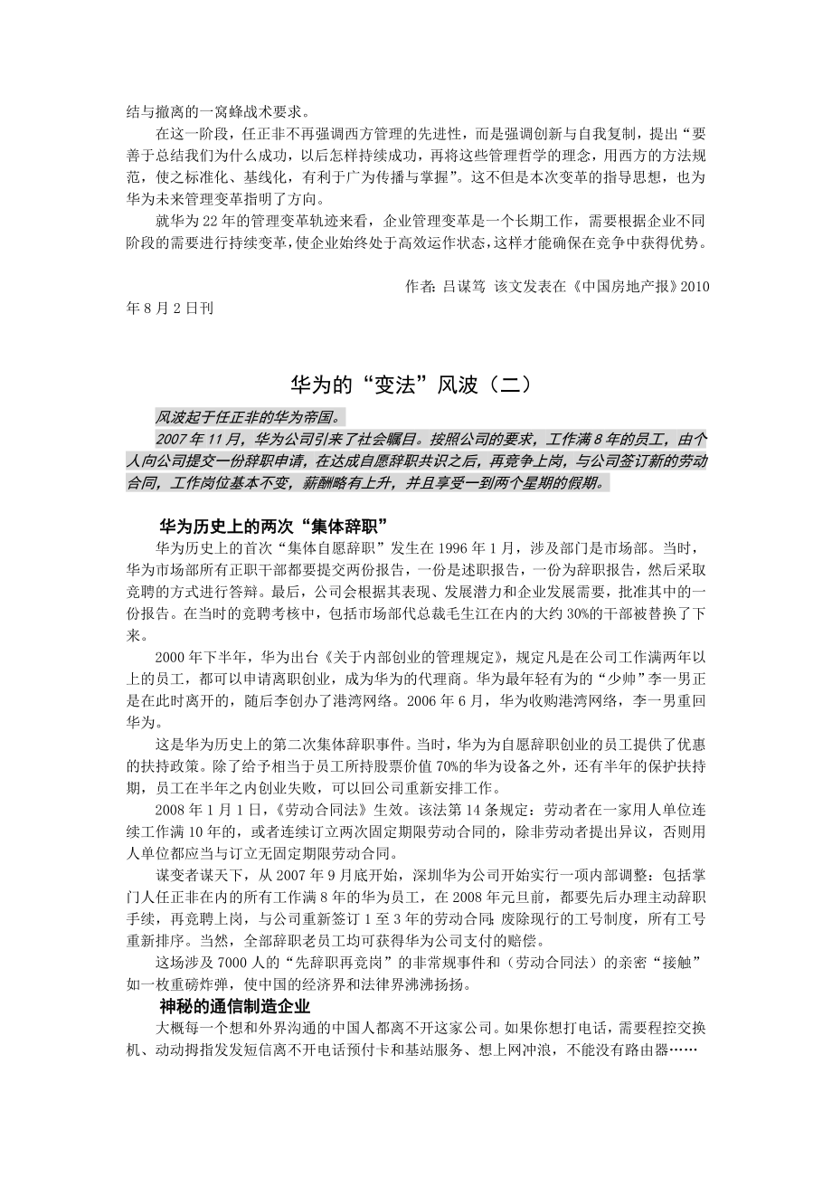 组织变革案例2：华为管理变革的轨迹.doc_第2页