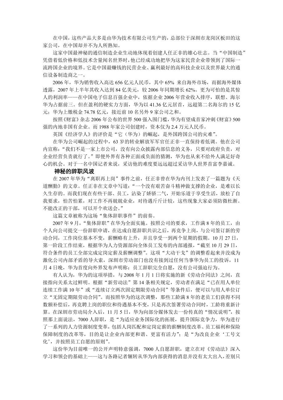 组织变革案例2：华为管理变革的轨迹.doc_第3页