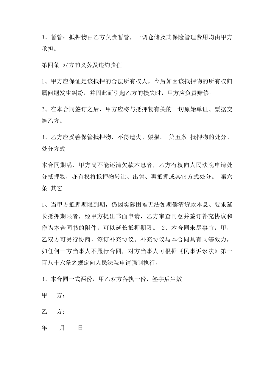 汽车抵押借款合同(1).docx_第2页