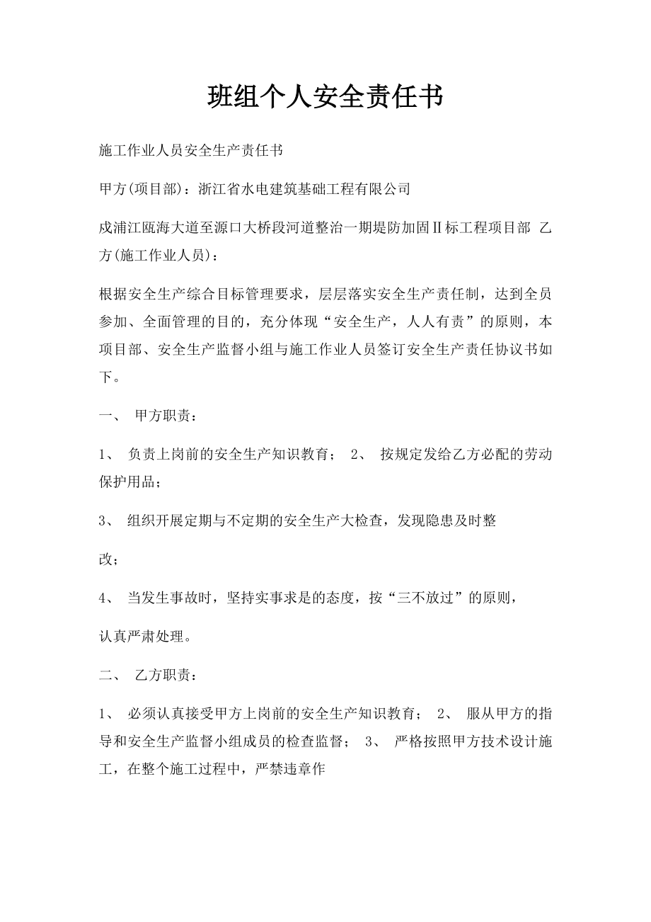 班组个人安全责任书.docx_第1页