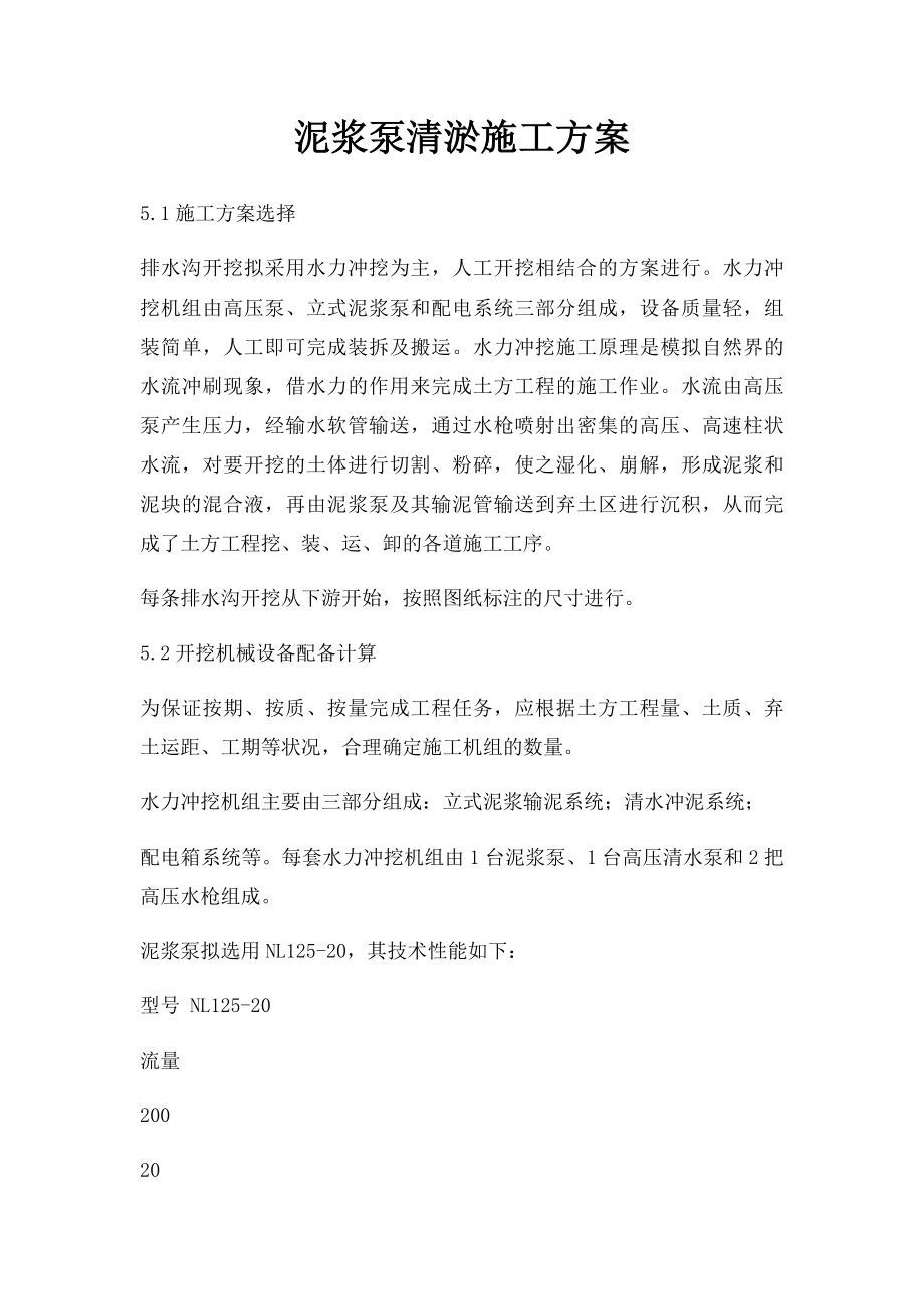 泥浆泵清淤施工方案.docx_第1页