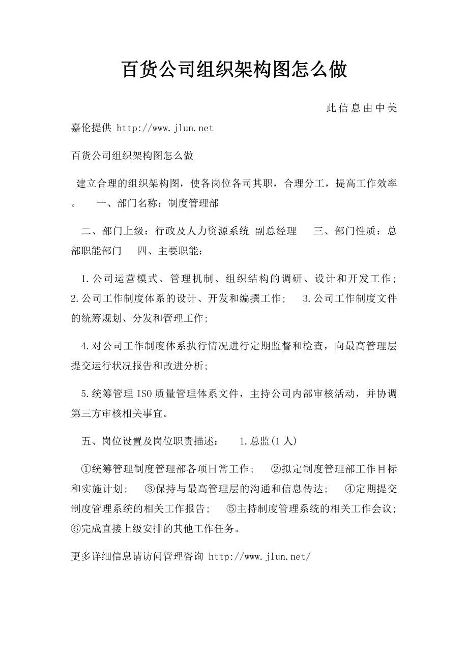 百货公司组织架构图怎么做.docx_第1页