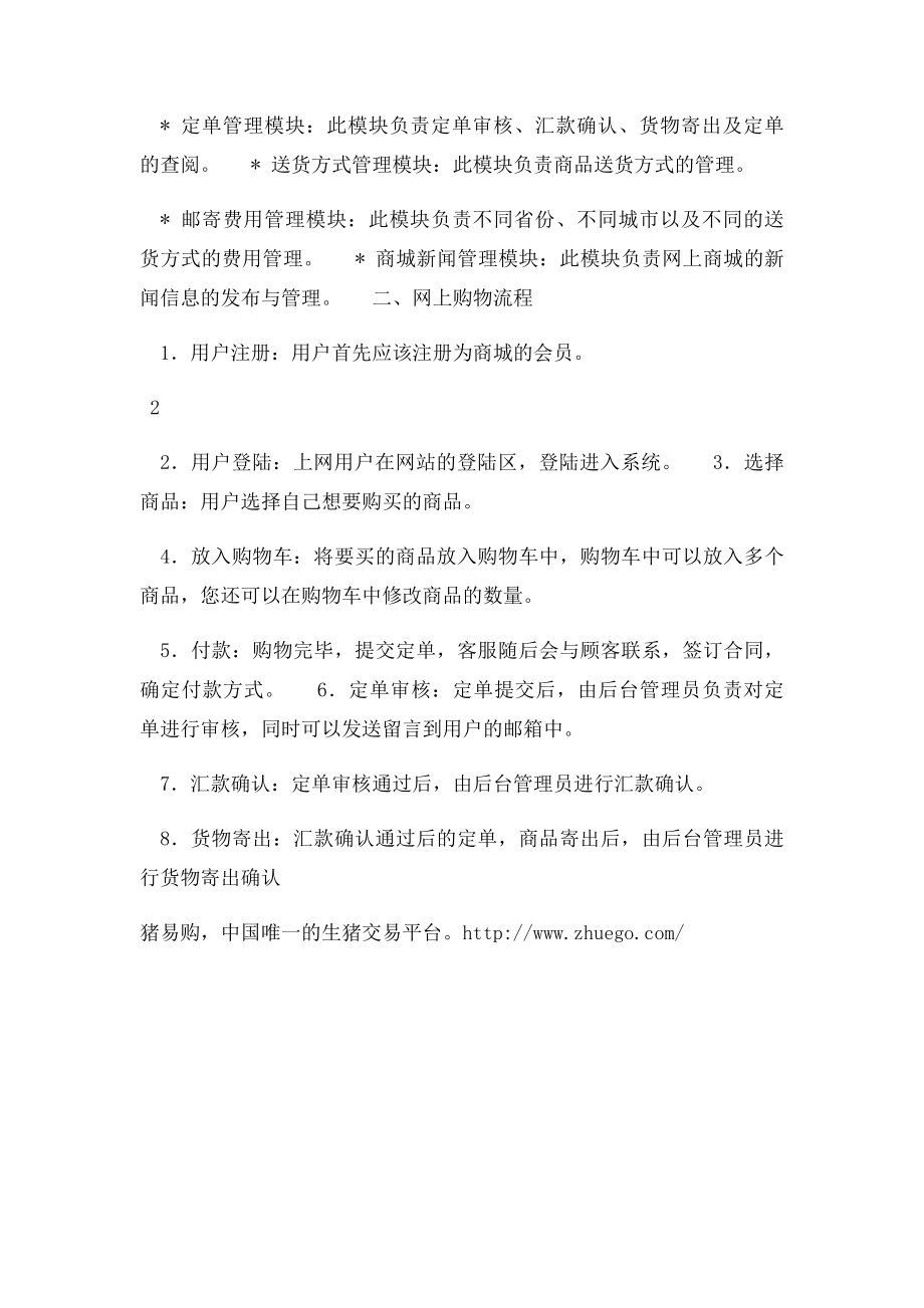 猪易购网上商城基本功能.docx_第2页