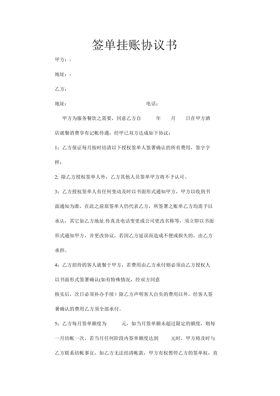 签单合同.doc_第1页