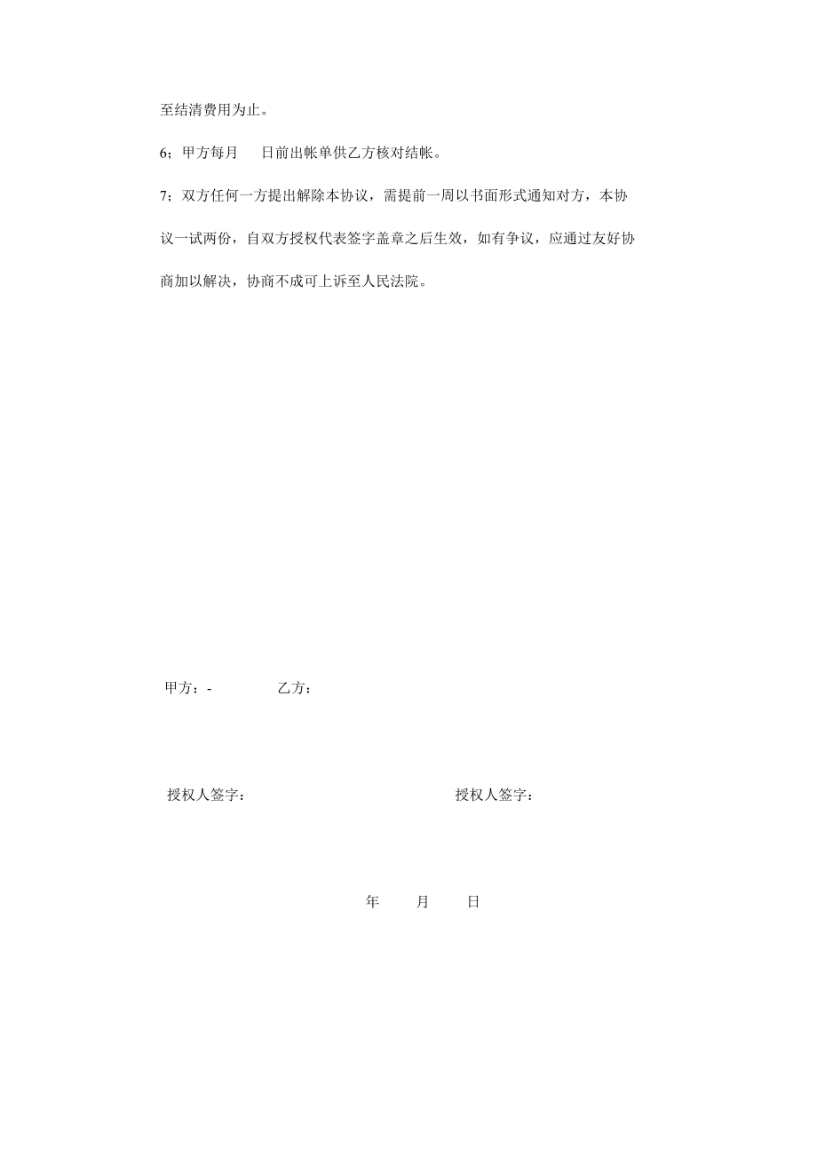 签单合同.doc_第2页