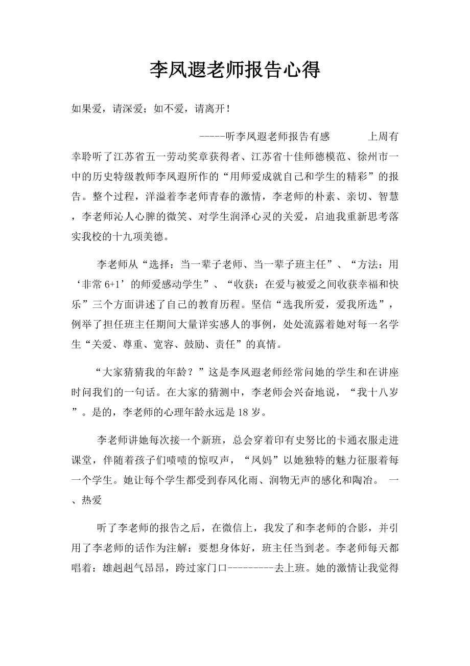 李凤遐老师报告心得.docx_第1页