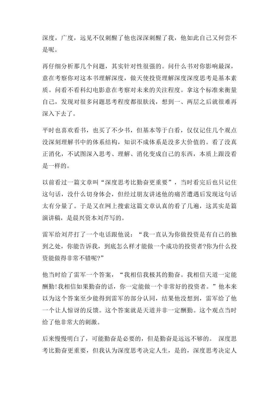 比勤奋更重要的,是深度思考的能力.docx_第2页