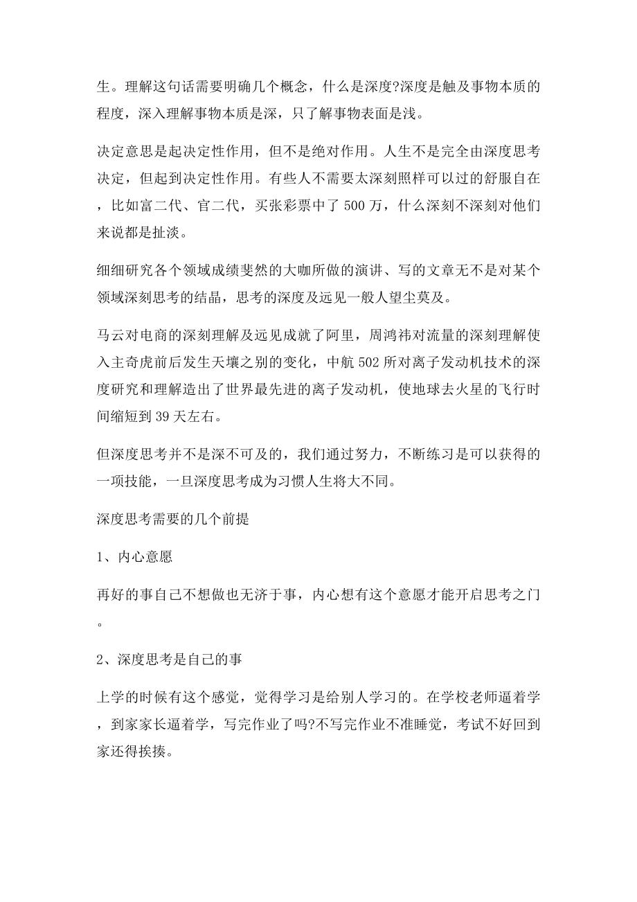 比勤奋更重要的,是深度思考的能力.docx_第3页