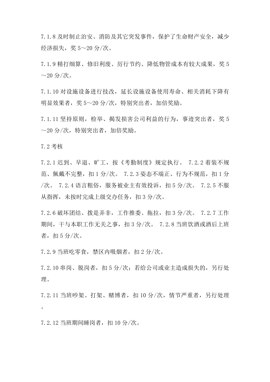 物业公司考核制度.docx_第3页