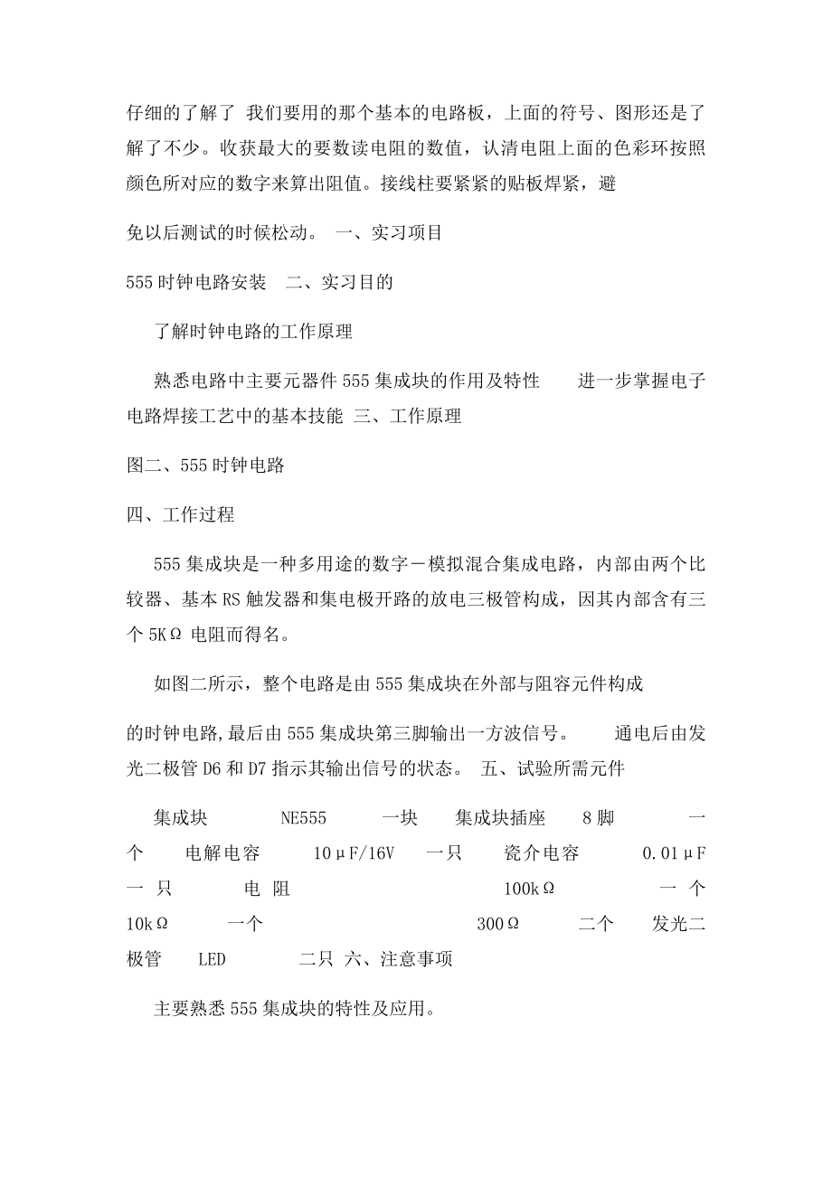 电子工艺实习报告 模板.docx_第3页