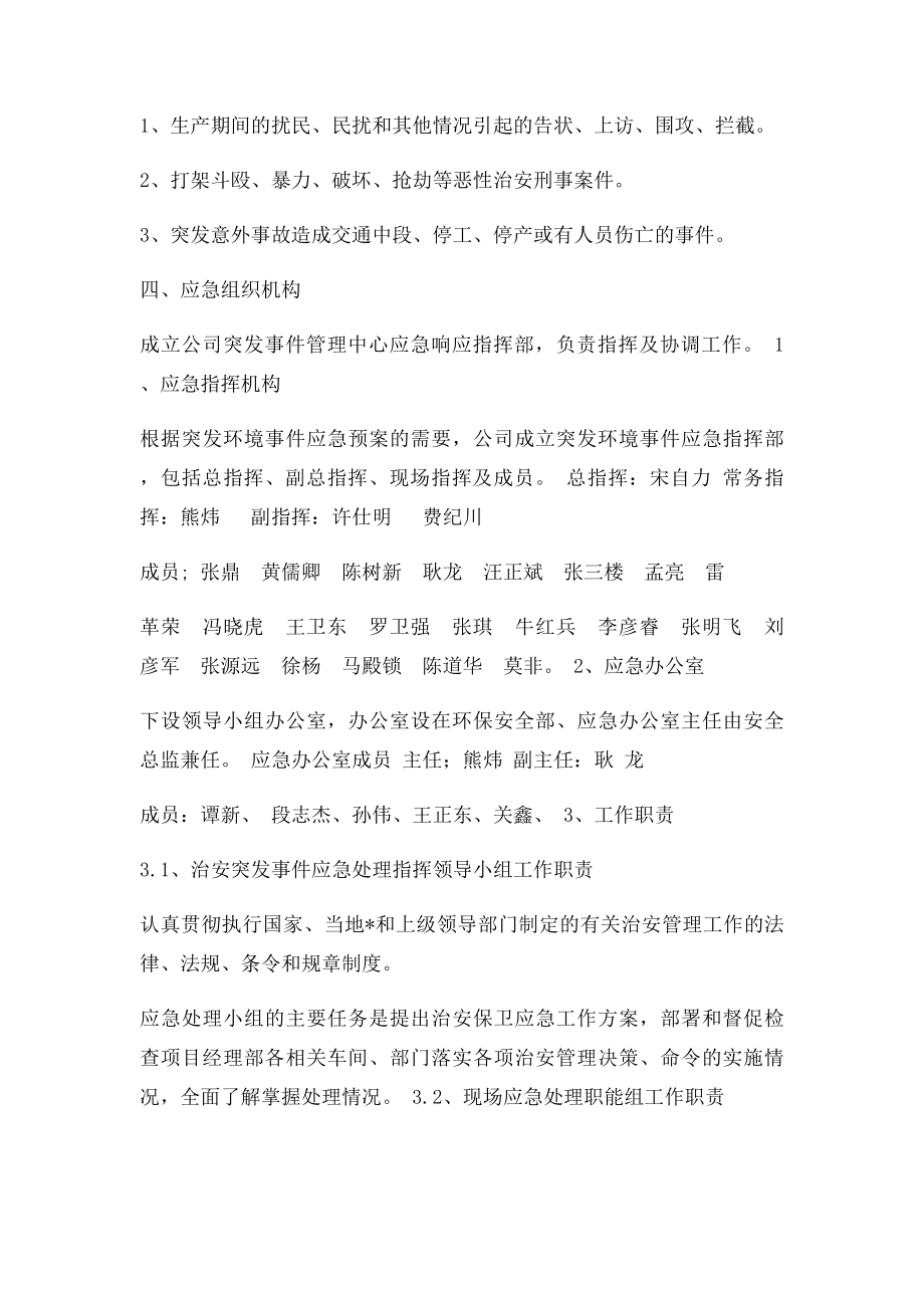 治安突发事件应急预案(1).docx_第2页