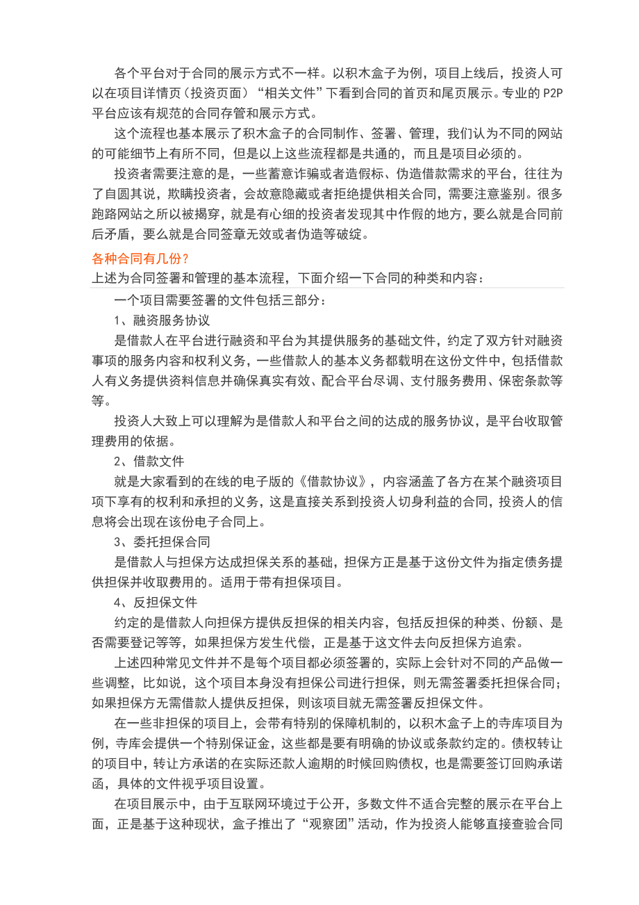 一个p2p项目要签署多少份合同.doc_第2页