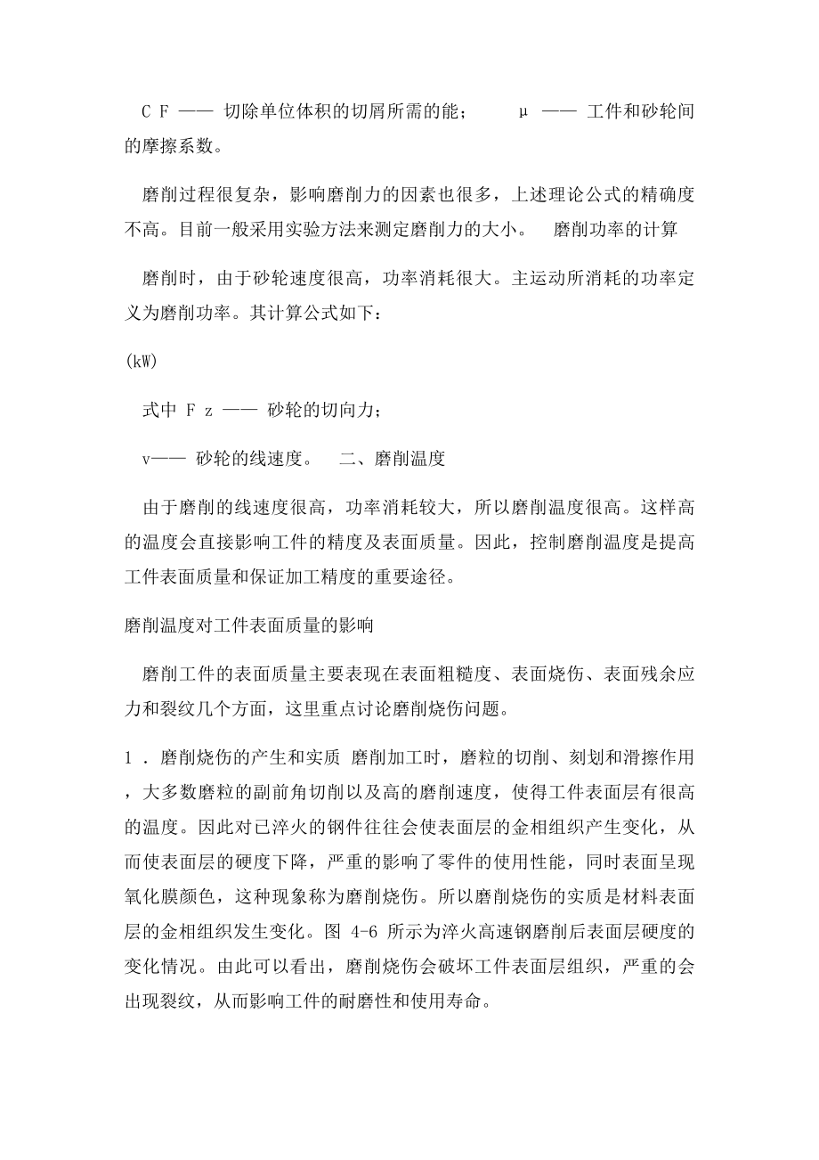 砂轮磨削力计算.docx_第2页