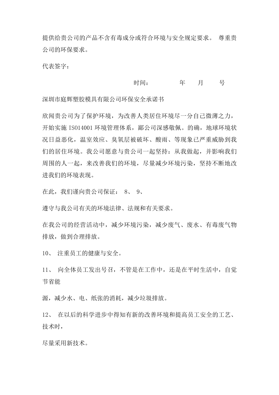 环保承诺书(1).docx_第2页