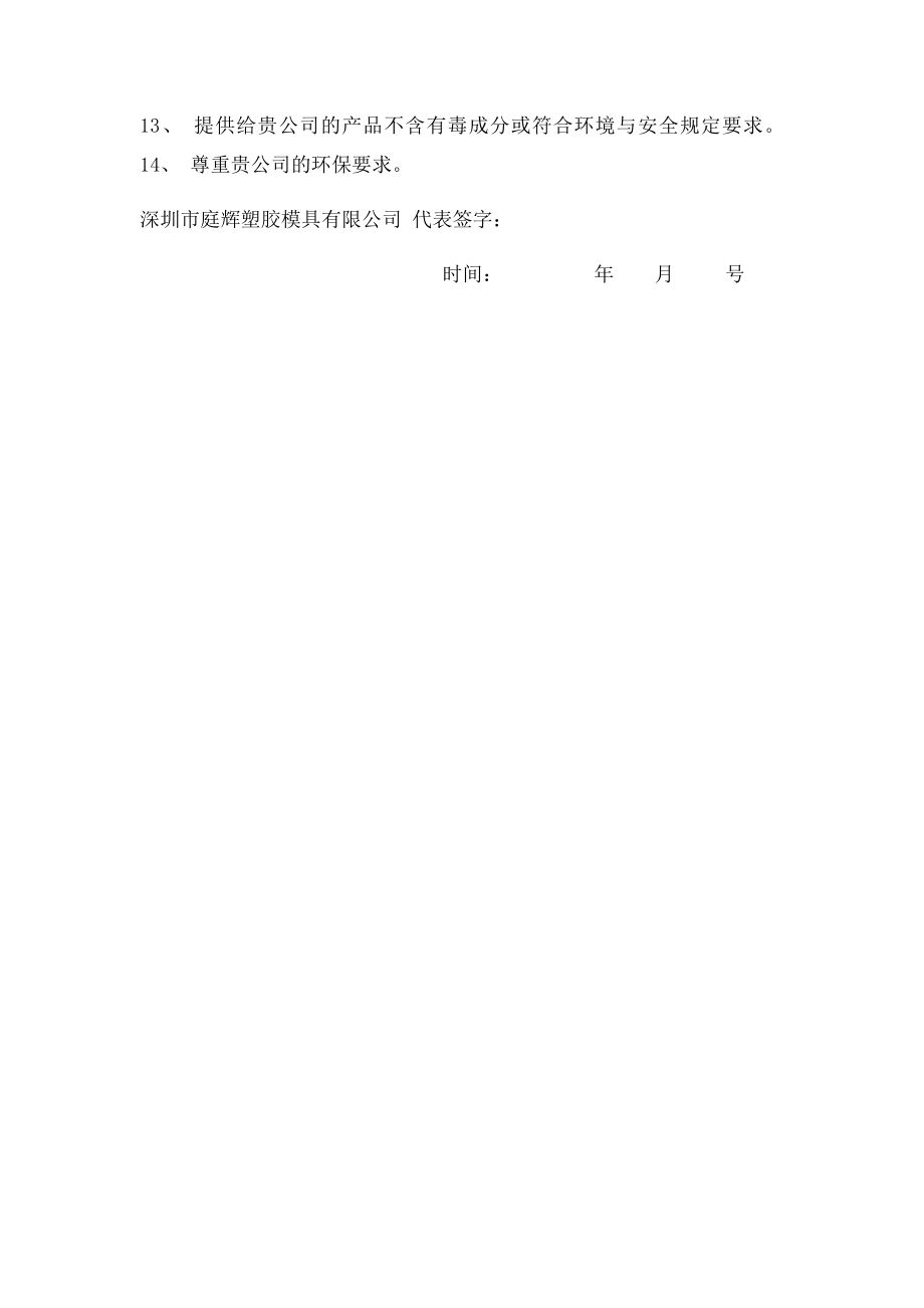 环保承诺书(1).docx_第3页