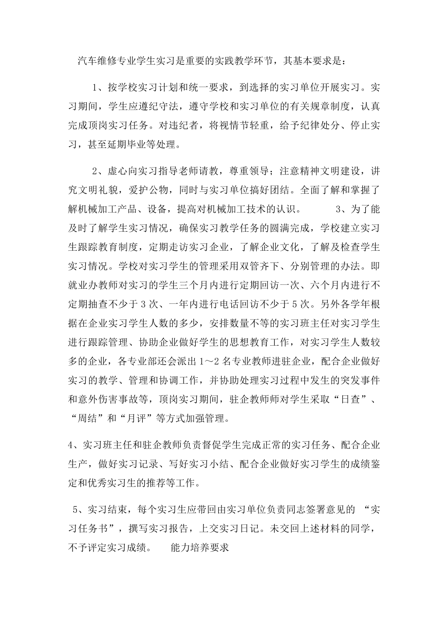 汽车维修专业实习计划.docx_第2页