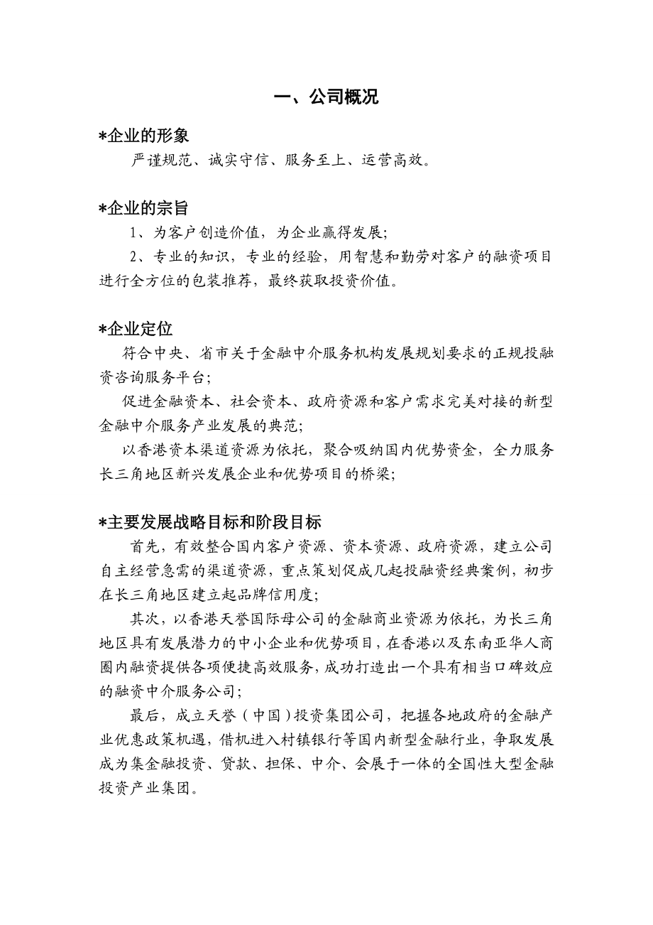 天誉(中国)投融资咨询服务公司商业计划书.doc_第3页