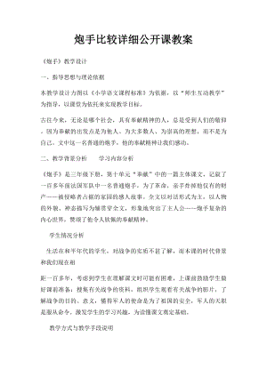 炮手比较详细公开课教案.docx