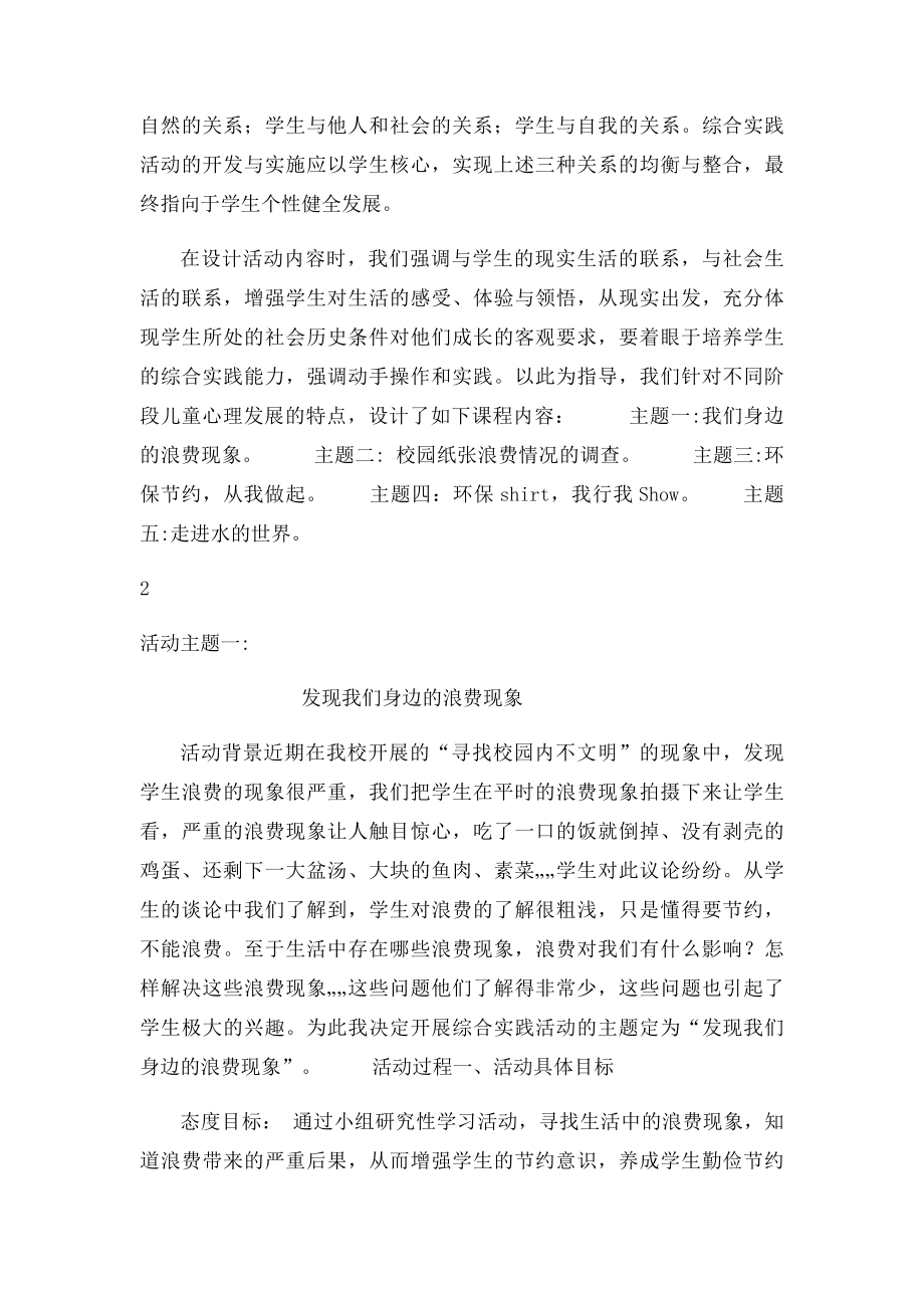 环保综合实践活动.docx_第2页