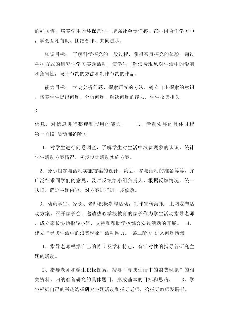 环保综合实践活动.docx_第3页