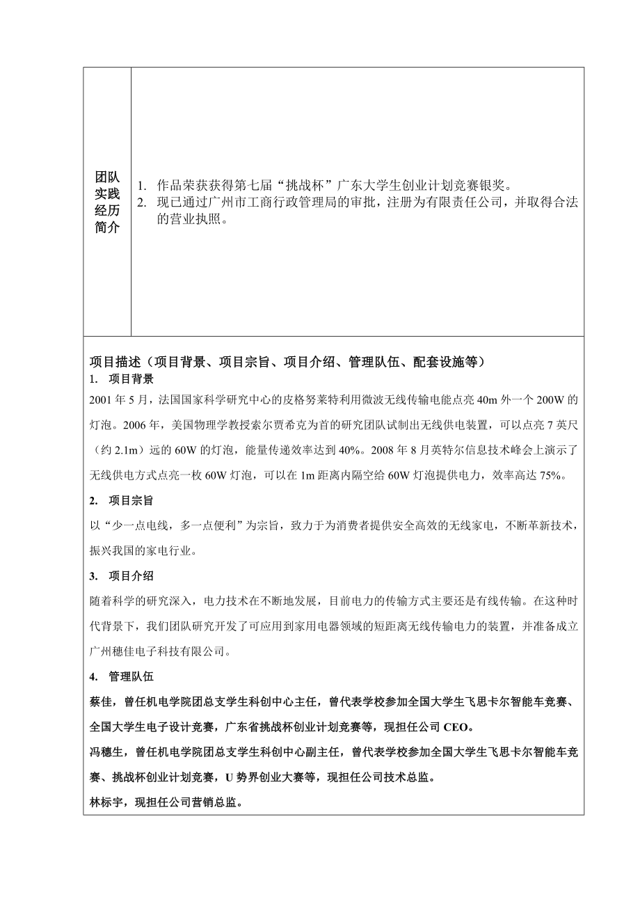 (机电学院)广州穗佳电子科技有限公司创业计划书创业实践立项申报书.doc_第3页