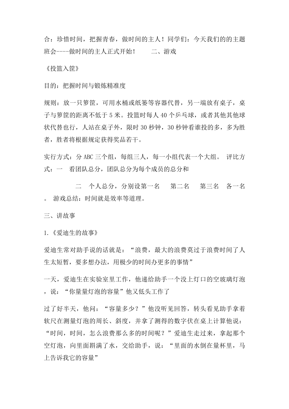 珍惜时间主题班会教案(1).docx_第2页