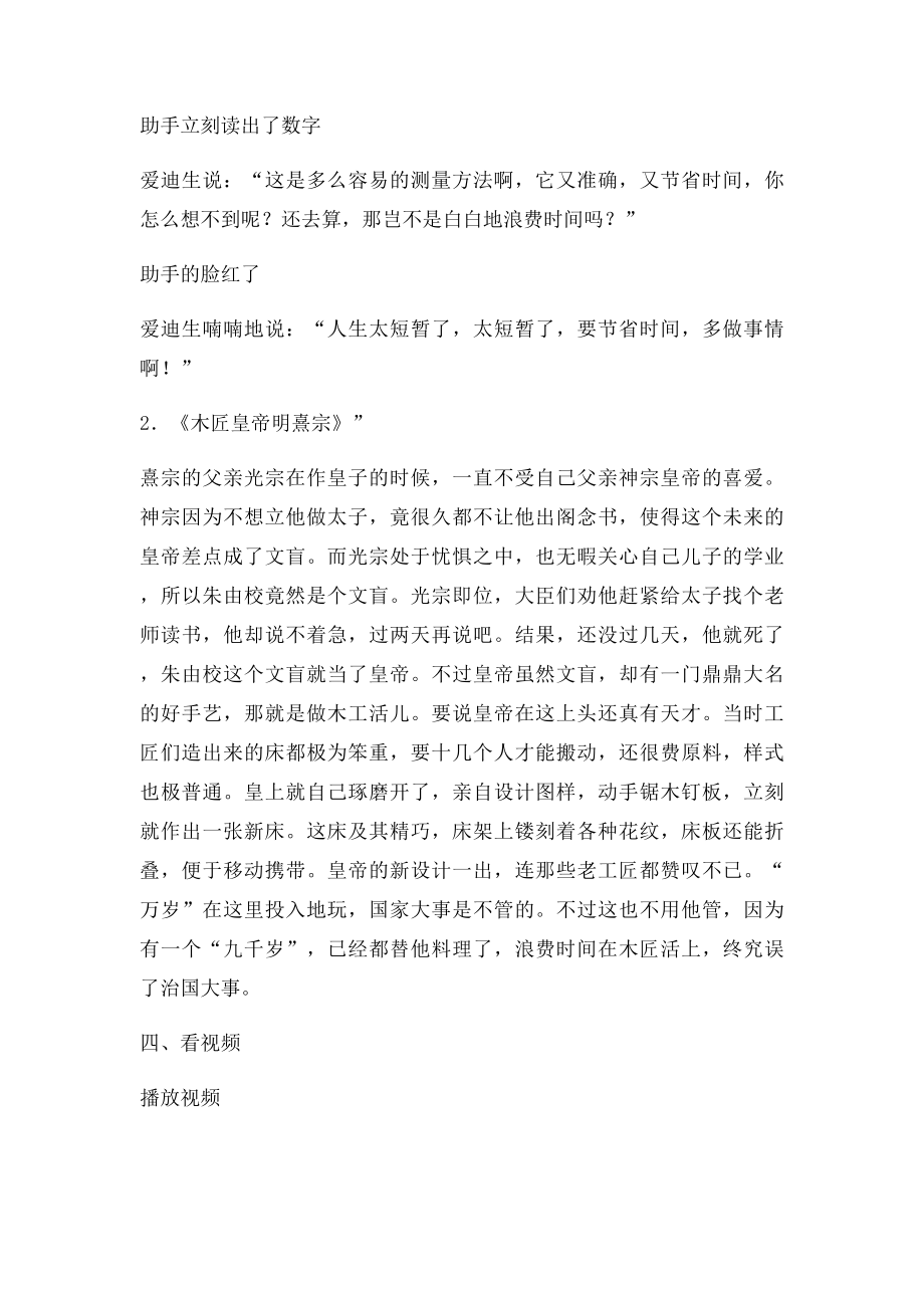 珍惜时间主题班会教案(1).docx_第3页