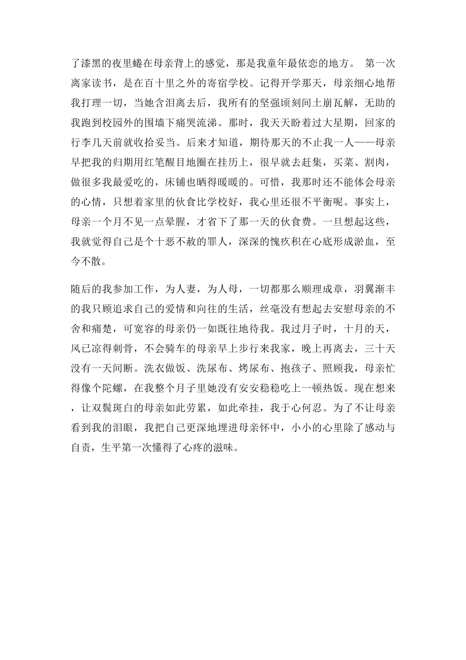 濮阳市中考满分作文不会变的是亲情.docx_第2页