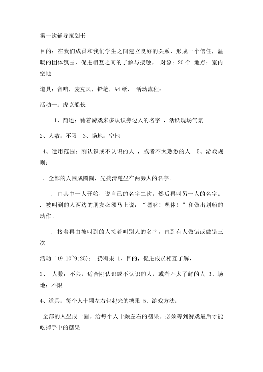 残疾人的心理辅导方案.docx_第2页